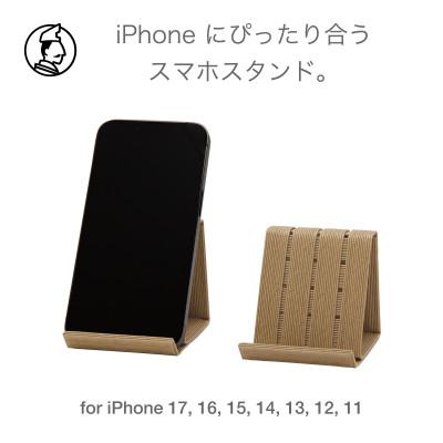 ふるさと納税 奥州市 スマホスタンド iPhone 17 Pro 対応 ナチュラル バンドシー [AR168]