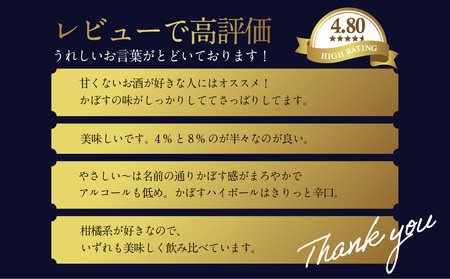 H07018　かぼすハイボール缶12本・やさしいかぼすハイボール缶12本セット