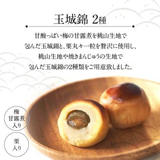 玉城最中・玉城錦 詰合せ