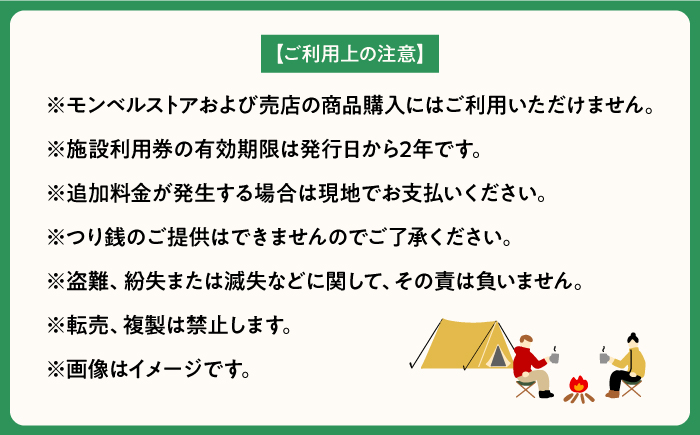 mont-bell モンベル 五ヶ山ベースキャンプ 施設利用券 3,000円分＜株式会社ベルカディア＞那珂川市 [GBD001]