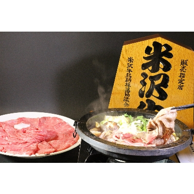 
＜特選米沢牛A-5＞すき焼き用　500g(冷蔵便)【1211431】
