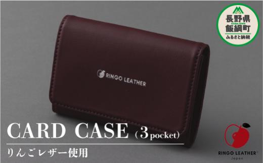 
りんごレザー RingoLeather® CARD CASE 3pocket 【 赤 】 株式会社SORENA カードケース 信州 50000円 長野県 飯綱町
