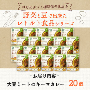 レトルト カゴメ Plant Based 大豆ミートのキーマカレー 20個入 レトルト レトルト レトルト レトルト maruyama018