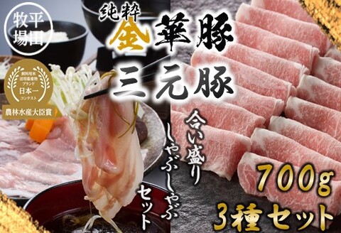 【ANA】日本の米育ち平田牧場純粋金華豚・三元豚合い盛り しゃぶしゃぶ