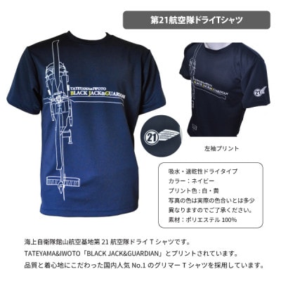 海上自衛隊第21航空隊スペシャルセット2L(Tシャツ・ワッペン・帽子)【1706564】