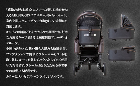 メルセデス・ベンツ × エアバギー ペットカート DOME3 L 中型犬 犬 カート 折りたたみ ドッグカート 犬用ベビーカー ペットバギー 犬のベビーカー ドッグバギー キャリーカート ペット用品 