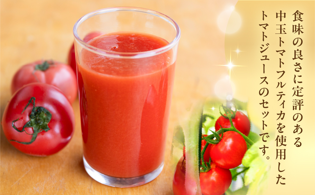 【自家用】≪有機JAS認証≫プレミアム トマトジュース（180ml×30本）とまと 飲料 トマト トマトジュース 無添加 無塩 野菜飲料 野菜ジュース 中玉トマト フルティカ 使用【谷下農園】【61-