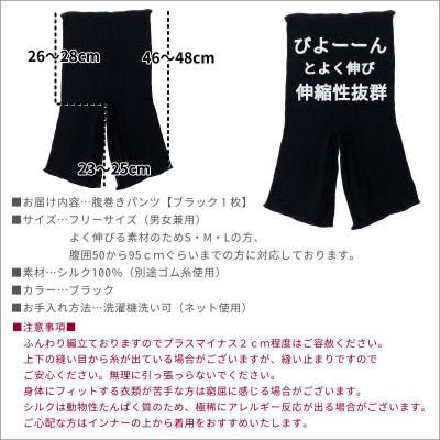 ふるさと納税 橋本市 シルク100%腹巻きパンツ【ブラック1枚】 |  | 03