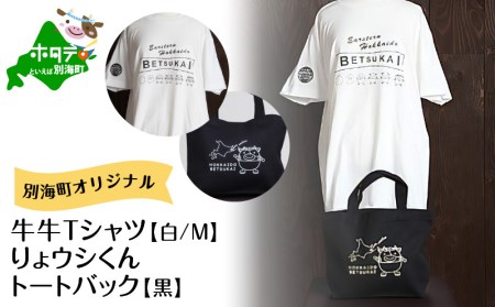 別海町オリジナル牛牛Tシャツ白(胸/背プリント)【Mサイズ】+りょウシくんトートバッグ黒  （ 北海道 別海町 Tシャツ トートバッグ セット 人気 ふるさと納税 ）