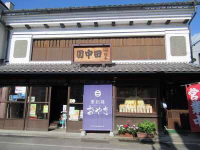 おやき ミックス セット 15個入り