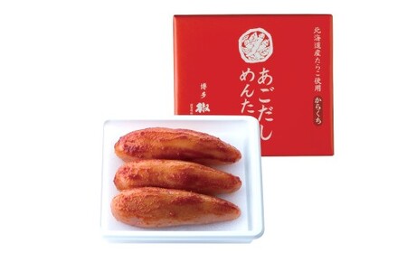 あごだしめんたいこ（からくち）（約140g入）あごだし めんたいこ 明太子 からくち 久原本家 椒房庵 辛口 国産 焼きあご