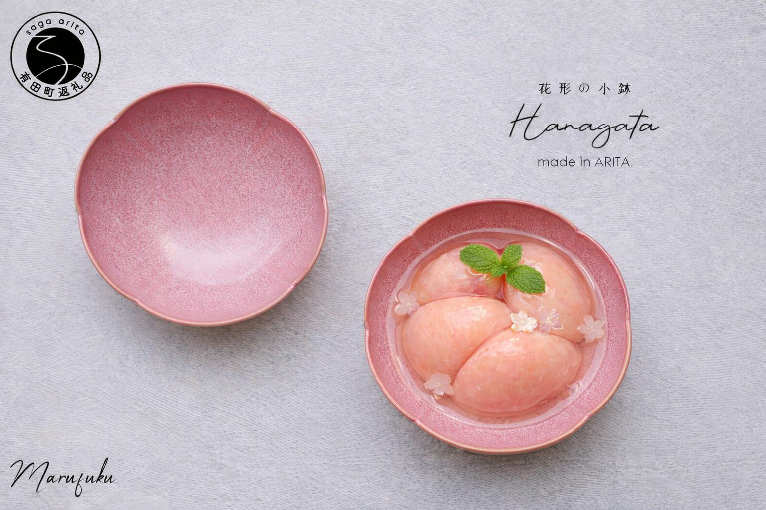 
                  『まるふくオリジナル』有田焼 花形の小鉢（桃色）2個 セット【まるふく】食器 うつわ 器 かわいい ピンク ももいろ うつわ ひなまつり 桃の節句 お祝い A14-185
                