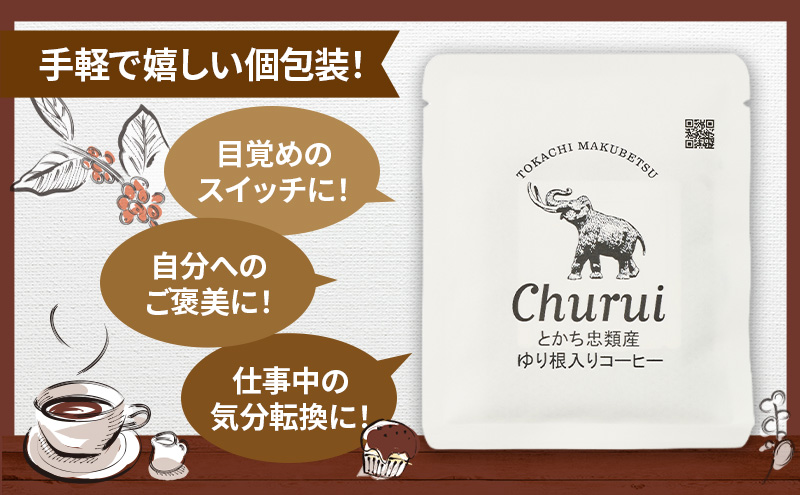 十勝 幕別の名産品 ゆり根入りコーヒー ドリップパック 30杯分（7g×30袋）[道の駅忠類]【 大容量 ドリップコーヒー 珈琲 ゆり根 ユリ根 ギフト 旅行 観光 オフィス キャンプ アウトドア 北