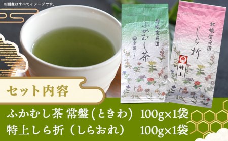 深蒸し茶＆特上白折茶詰合せセット_LC-C301_(都城市) ふかむし茶 白折茶 各100g 緑茶 茶葉 茎茶 かりがね 棒茶