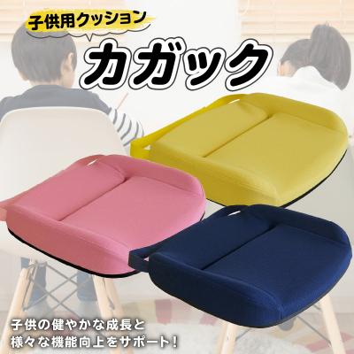 ふるさと納税 小牧市 子ども用クッション「カガック」(8)Lサイズ×ネイビー[023M04-8]