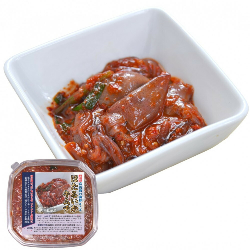 【ふるさと納税】ほたるいかキムチ極上4点