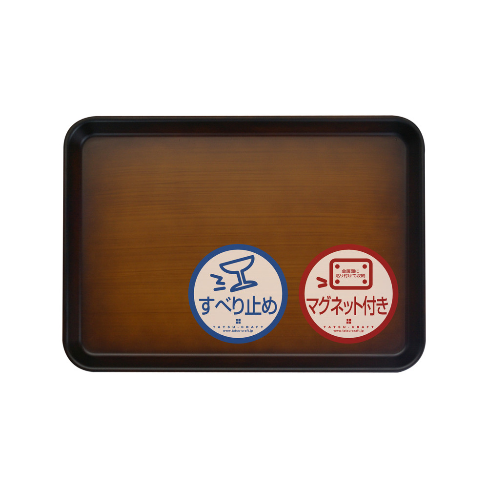 TATSU-CRAFT マグネット ノンスリップ トレー 木目 33cm［Tk1157］ 303446_DA90858VC12