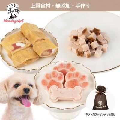 ふるさと納税 佐野市 【栃木のいちごスイーツセットB】犬用おやつ・ごはん 無添加 手作り Idea dog chef