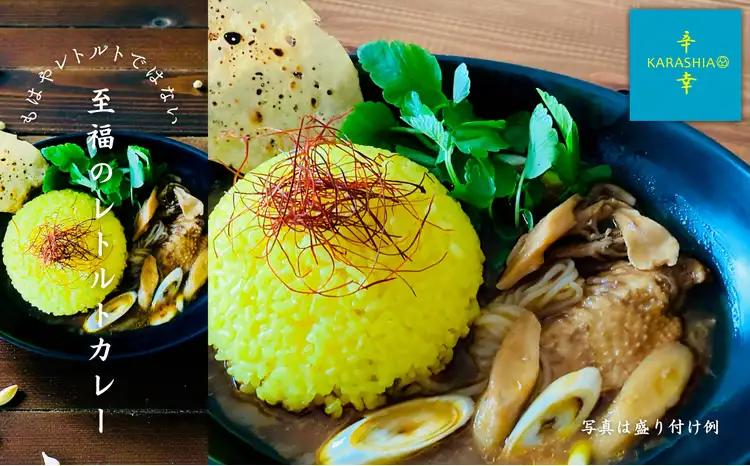 比内地鶏きりたんぽ鍋のお出汁で作ったスープカレー10個セット　【255P2802】【KARASHIA】