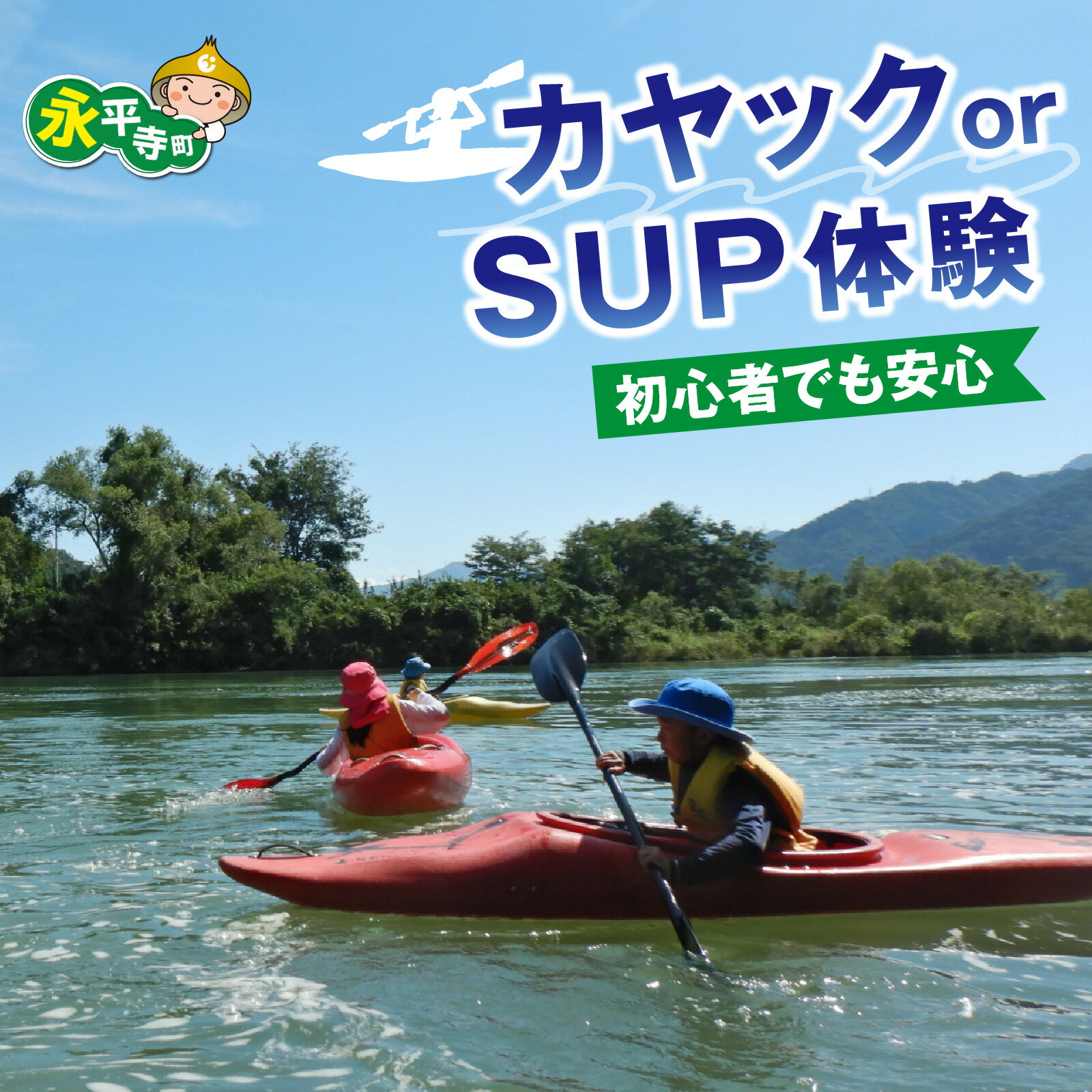 【ふるさと納税】カヤック・タンデムカヤック（2人乗り）・SUP　体験 [B-060001] / 体験 家族