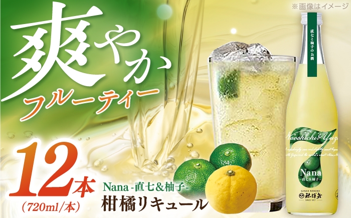 
                  Nana -直七&柚子- 柑橘リキュール（720ml×12本）/ 高知 土佐 酔鯨酒造 酒 直七 すだち 柚子 ゆず ユズ リキュール 日本酒 【株式会社土佐料理司】 [ATAD093]
                