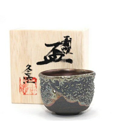 【ふるさと納税】玉鋼滴燿ぐい呑（大山ブランド会）米子高島屋 57-BB5 0378