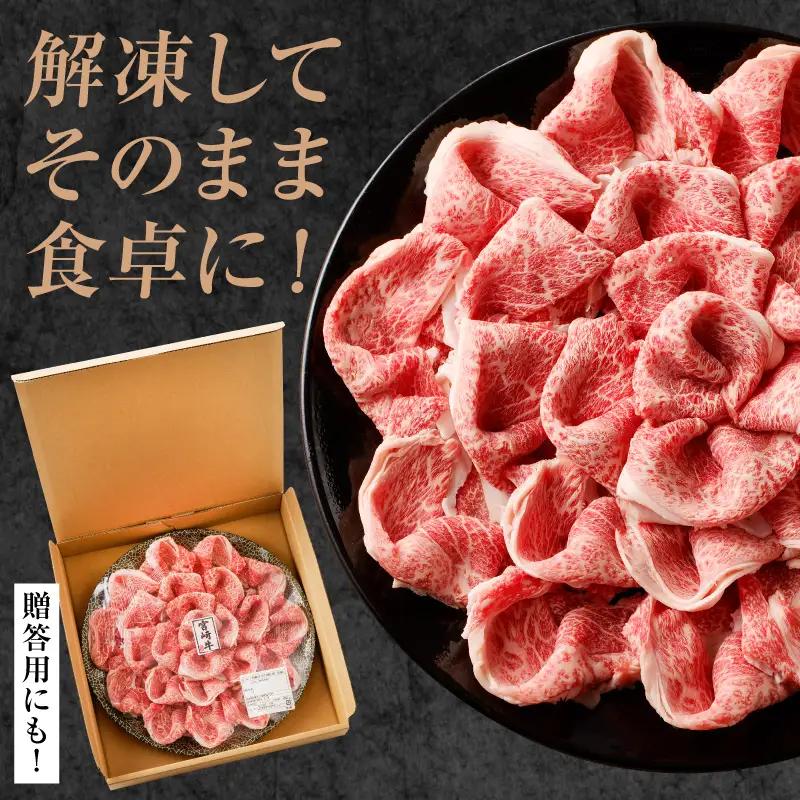 牛肉 すき焼き 牛肉[宮崎牛 ウデ 450g]