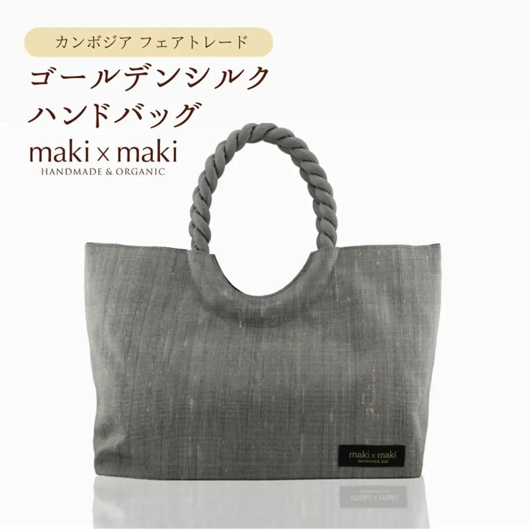 【makixmaki】高級ゴールデンシルクハンドバッグ（フェアトレード） シルバー 0137-002-S06-2