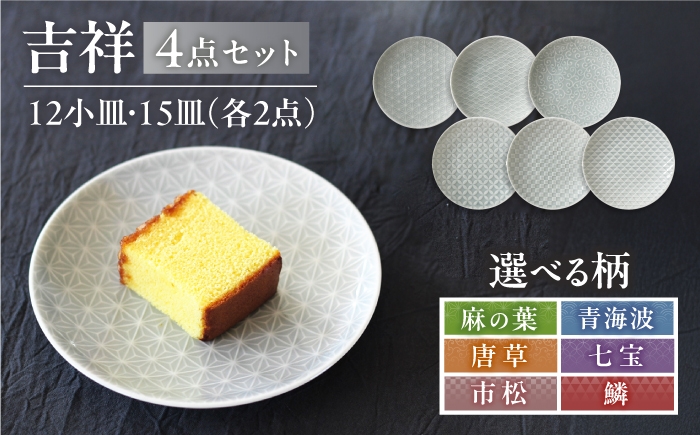 
                  【美濃焼】 吉祥 12小皿×15皿 青海波 各2枚セット 瑞浪市  / JS企画 小田陶器  陶器 食器 お皿 丸皿 小皿 [AZAZ319]
                
