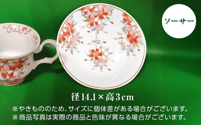 【山口政勝工房】 さくら絵 コーヒー碗皿 [UBW003] 焼き物 やきもの 器 コップ カップ コーヒーカップ