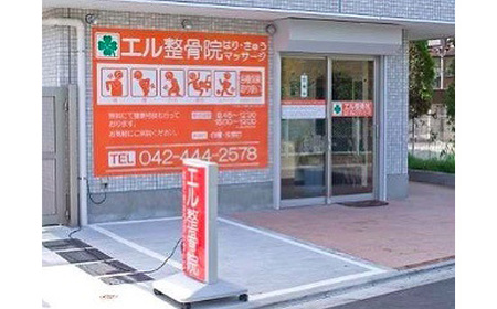 親孝行 施術 プラン【 オーダーメイド 施術 30分 】 | 体験チケット マッサージ エル整骨院
