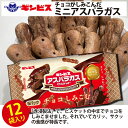 【ふるさと納税】チョコがしみこんだミニアスパラガス 5P×12個入り（ケース） | 菓子 お菓子 おかし おやつ おつまみ スナック スナック菓子 ギンビス アスパラガス しみチョコ ご家庭用 手土産 ギフト 贈答 贈り物 プレゼント_DI17