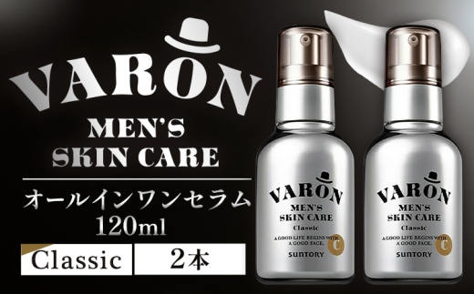 VARON ヴァロン オールインワンセラム クラシック 120ml 2本《30日以内に出荷予定(土日祝除く)》 メンズ スキンケア エイジング ケア 美容液 化粧水 クリーム 栃木県 芳賀町