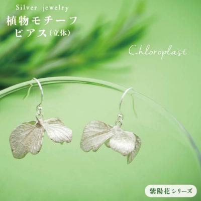ふるさと納税 糸島市 植物をモチーフにしたピアス(立体)【Chloroplast/クロロプラスト】[ALF003]