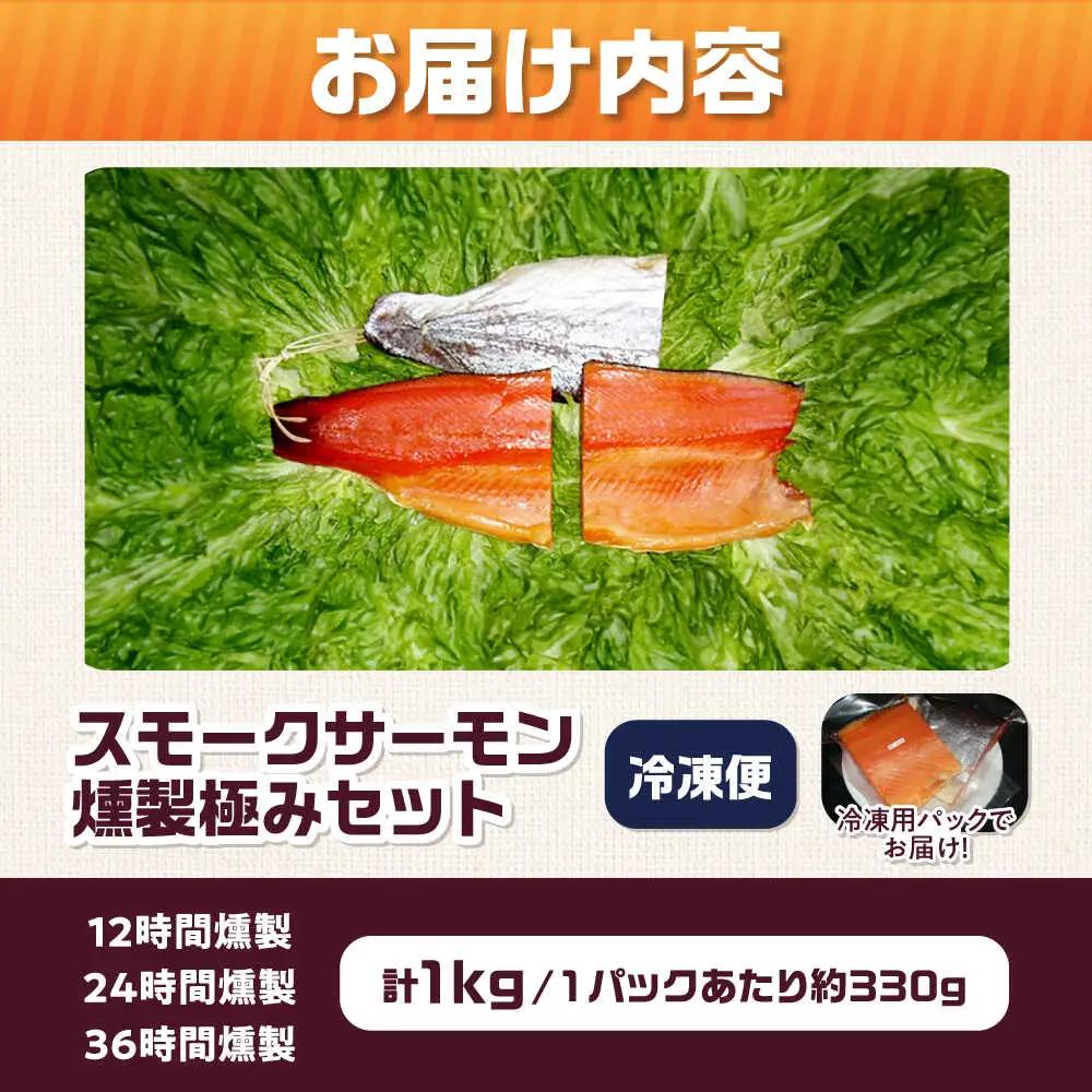 燻製極み 桐箱入り 約1kg[AOEF013]スモークサーモン スモーク 燻製 サーモン 冷燻