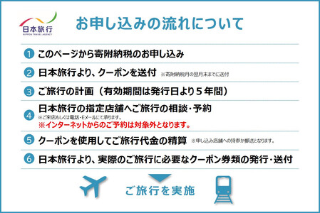 DB-004_福岡県行橋市　日本旅行　地域限定旅行クーポン90,000円分