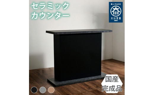 
                  国産 完成品 カウンターテーブル ガーフ コーナータイプ 【カラー選択可】 幅120cm
                