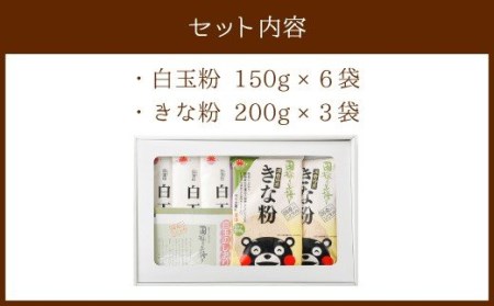 国産 白玉粉 900g 国産 きな粉 600g セット 白玉 だんご