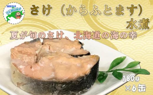 
                  A-78043 鮭(カラフトマス)水煮180g×6缶
                