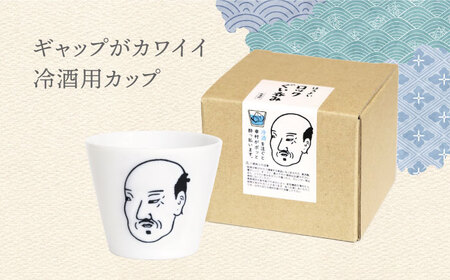 【美濃焼】ほろよいロックぐい吞み 真田幸村【大東亜窯業】　ぐい吞み タンブラー 器[MAG105]