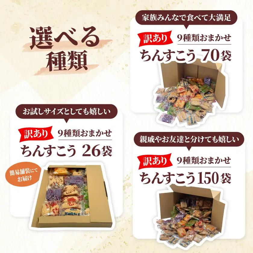 【名嘉真製菓本舗】訳あり ちんすこう 26袋 9種類 おまかせ【1729138】