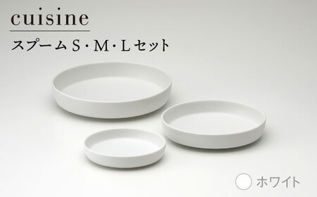 【美濃焼】cuisine キュイジーヌ スプーム（S・M・L）セット ホワイト【金正陶器】食器 プレート 皿 深皿 小皿[MAK006]