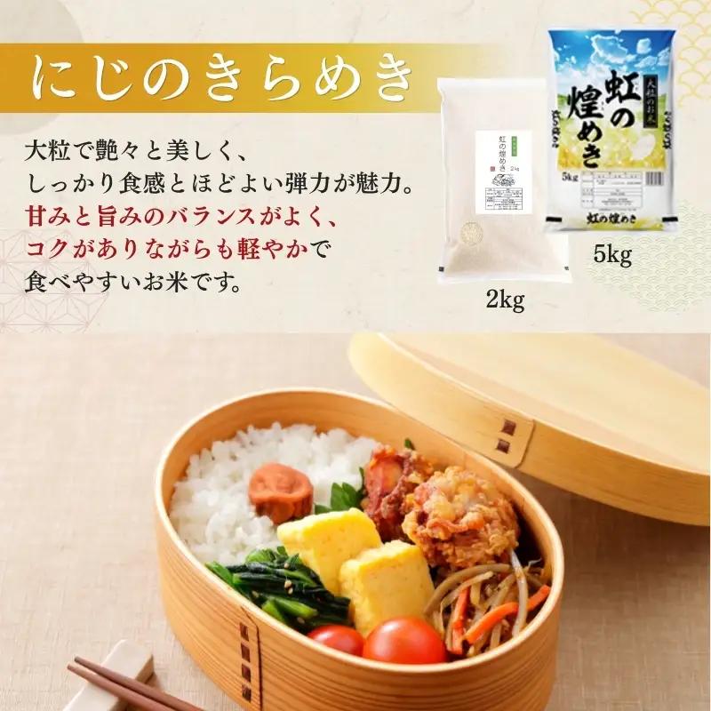 【最短3日配送・緊急価格改定】にじのきらめき 精米 上越産 2kg 令和7年産 にじのきらめき