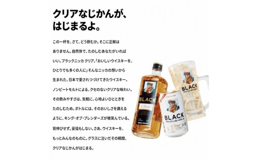 【3ヵ月定期便】ブラックニッカ クリアハイボール 350ml 24缶 2ケース 48缶セット ハイボール お酒 酒 アルコール 柏市 千葉県