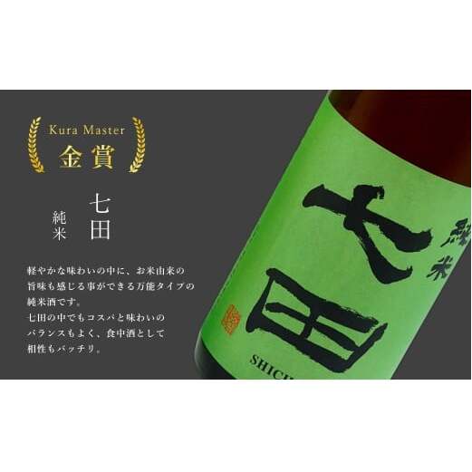 《The SAGA 認定酒》さがん酒 東一 山田錦 特別純米酒 / 七田 純米酒 Kura Master 受賞 1.8L×2本【佐嘉蔵屋】佐賀 東一 七田 特別純米 純米 五町田酒造 天山酒造 Kur