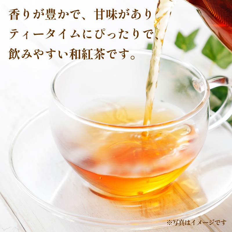 和紅茶 30g 1袋 農家直送 沼津紅茶 産地直送 お茶 茶 紅茶 飲料 静岡 沼津 沼津茶 茶葉 静岡産