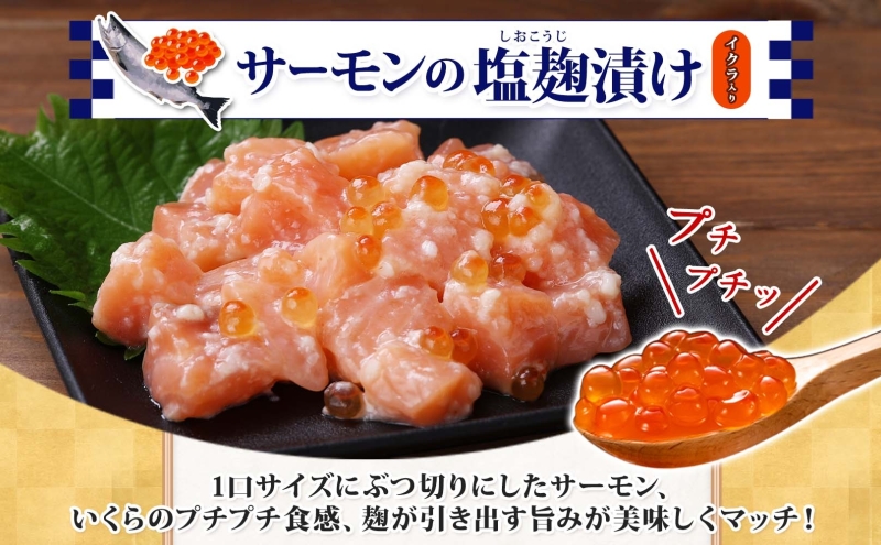 サーモンいくらの塩麹漬け 瓶 100g×2個【おつまみ 晩酌 お酒のあて ご飯のお供 北国からの贈り物】 005A710