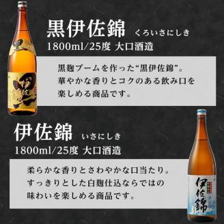 D2-01 大口酒造 焼酎 揃い踏み！黒伊佐錦、伊佐錦、伊佐舞、永禄二歳、伊佐小町、甕伊佐錦(1.8L各1本・計6本) 焼酎のふるさと「伊佐」の名酒蔵が誇る6銘柄 鹿児島 本格芋焼酎 焼酎 芋焼酎 一