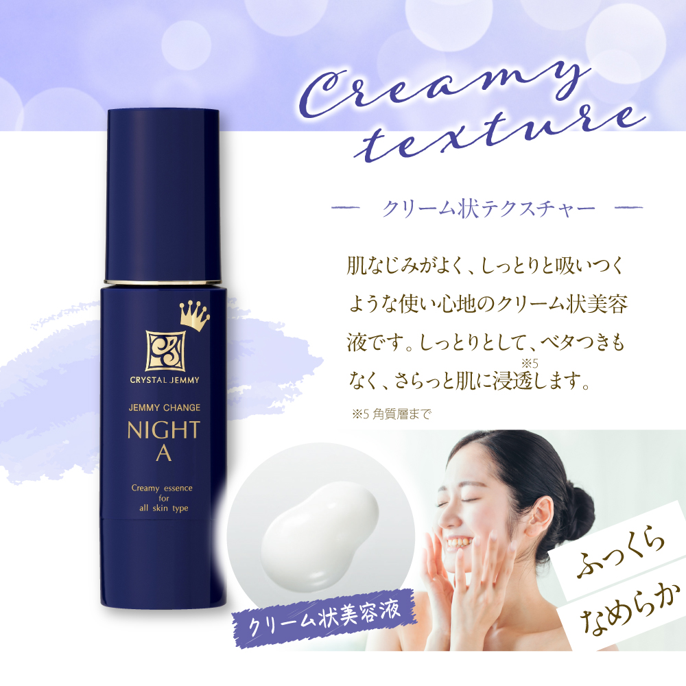 ジェミーチェンジ ナイトA（30mL）×1本