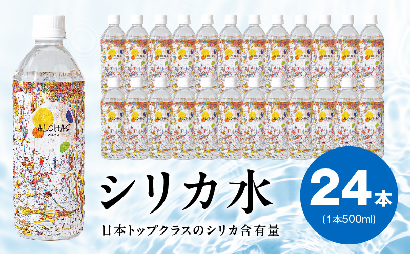 【定期便】ALOHAS シリカ水 合計12L (500ml×24本入り)×全3回